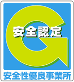 Gマーク（安全性優良事業所）認証